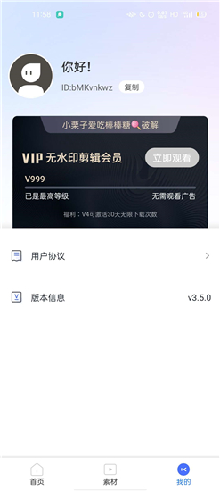 无水印剪辑视频去水印会员解锁版v3.5.0安卓版
