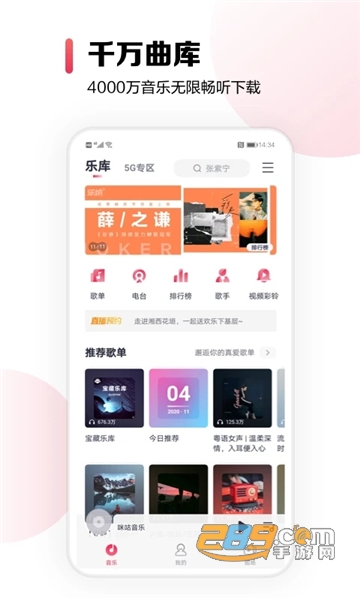 咪咕音乐2021最新免会员手机破解版v7.0.9安卓版