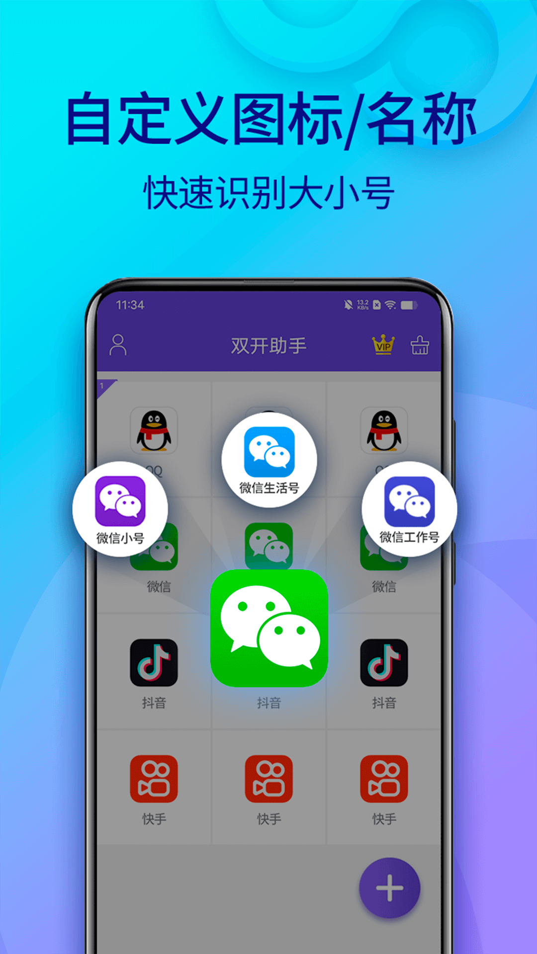 双开助手解锁会员版