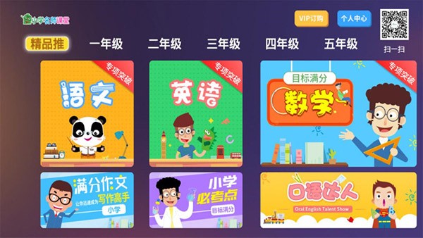 小学名师课堂VIP会员解锁版