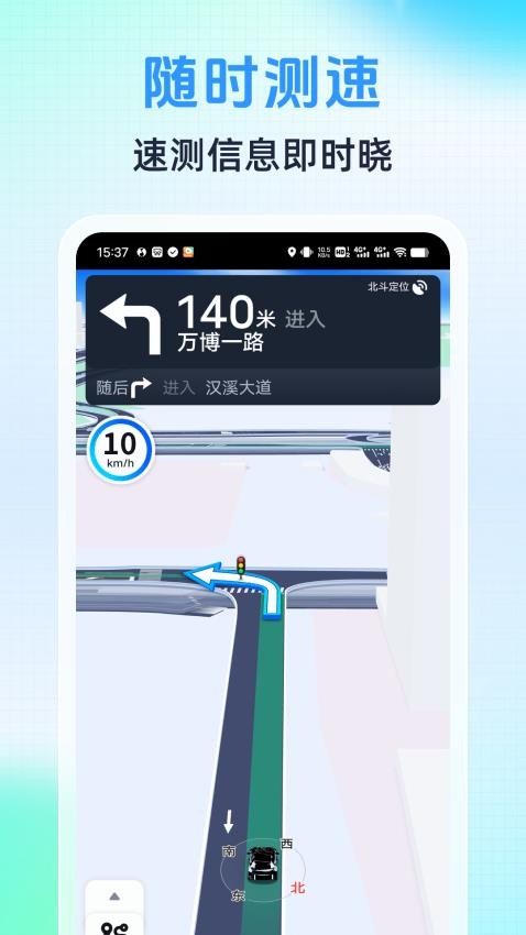 语音导航助手免费版