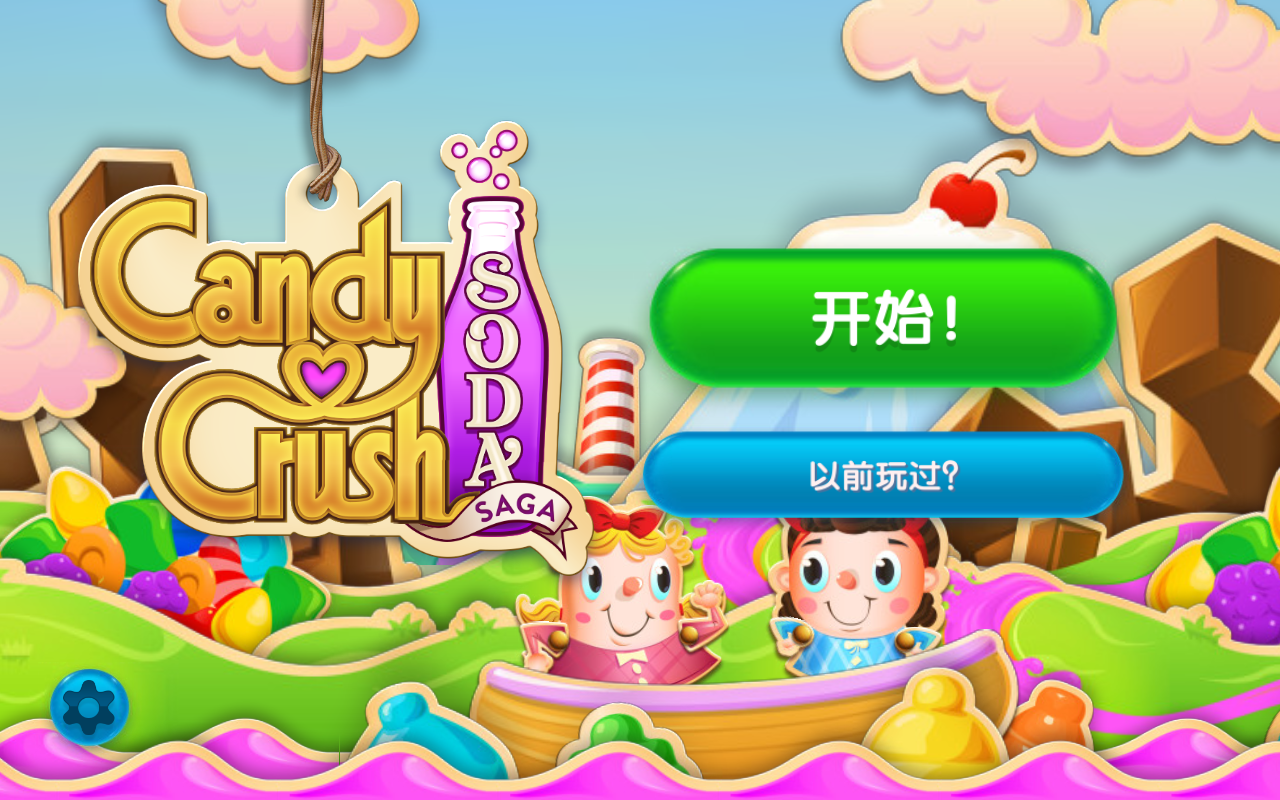 糖果苏打传奇解锁关卡版 糖果苏打传奇解锁关卡版