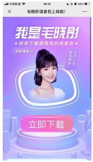 百度地图毛晓彤怼怼语音包