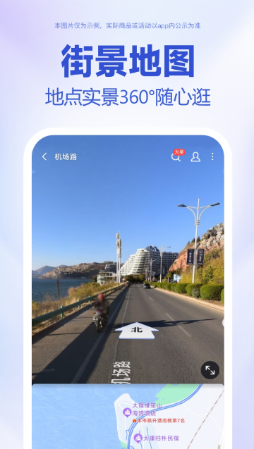 百度地图百度导航 ios版