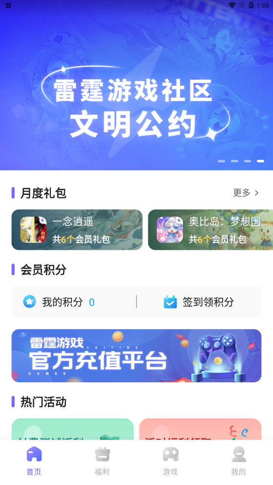 雷霆游戏会员中心