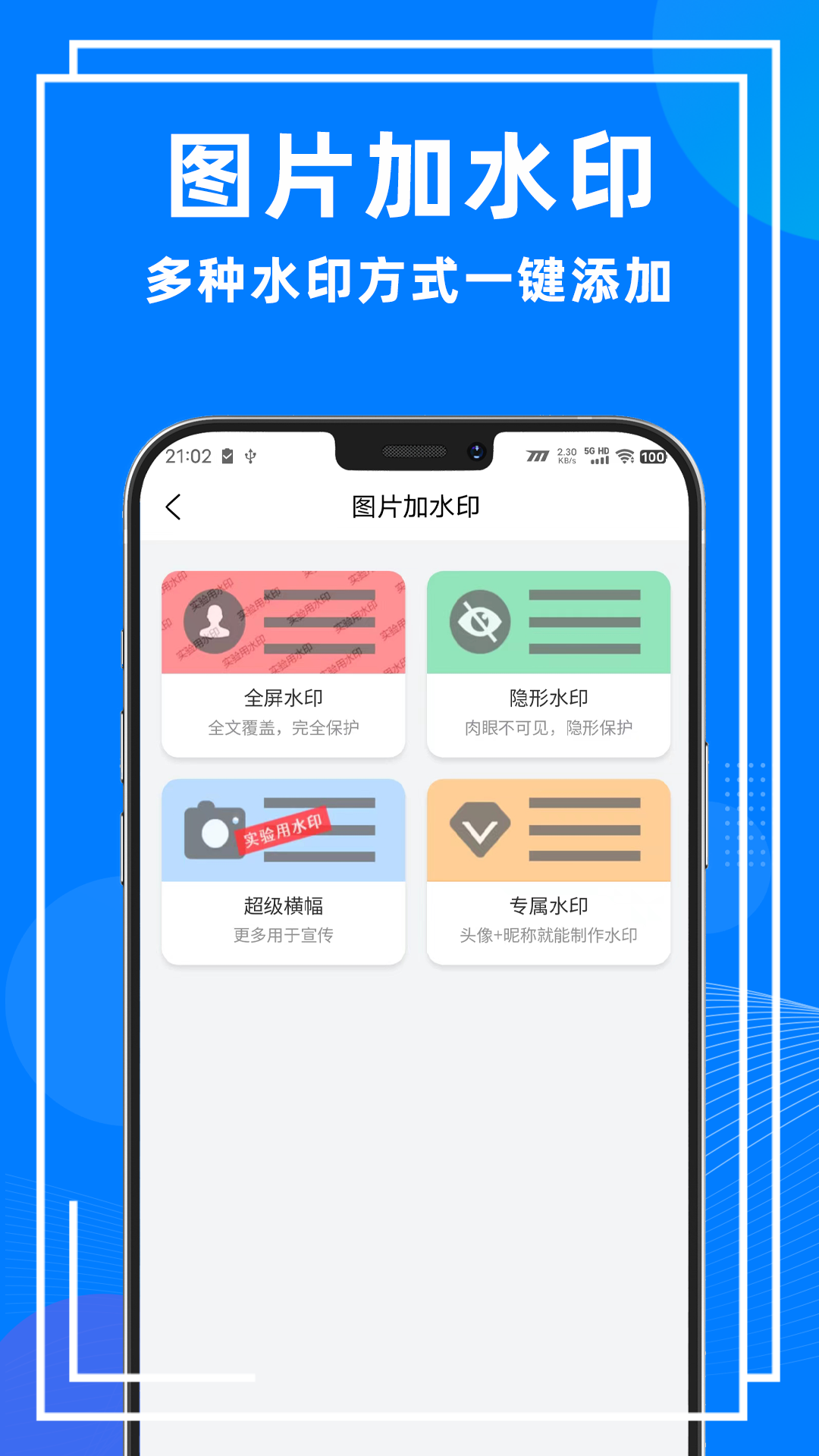 一键去水印助手解锁会员版