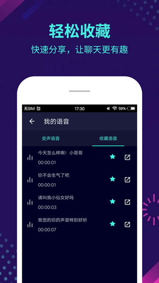 变声器大师去更新会员版