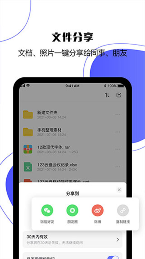 123云盘去广解锁(本地)会员