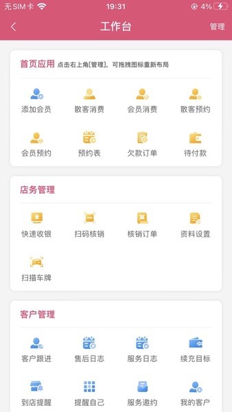 万客智囊会员管理系统