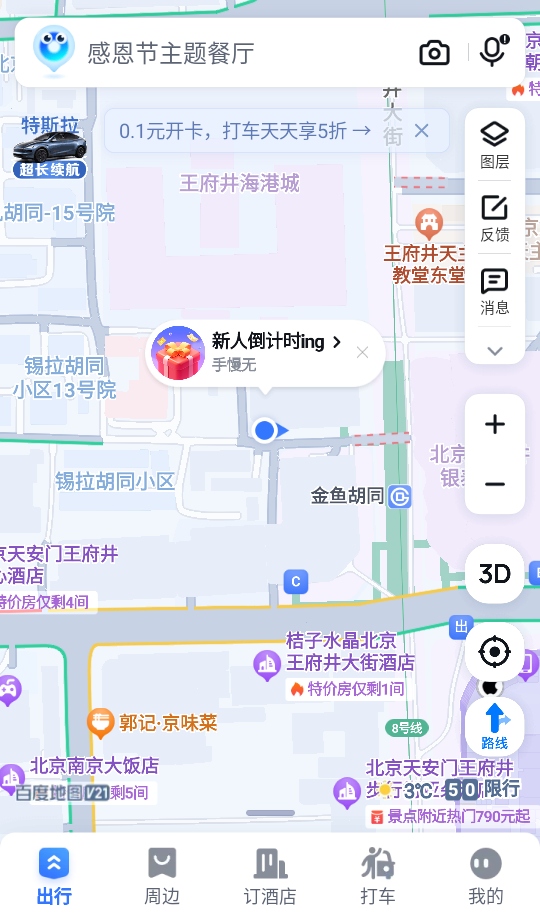百度地图app官方版 21.15.0安卓版