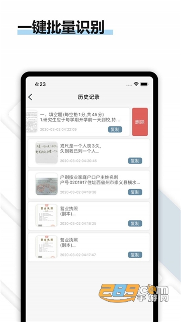 得力ocr文字识别app会员免费破解版v2.0.4破解版