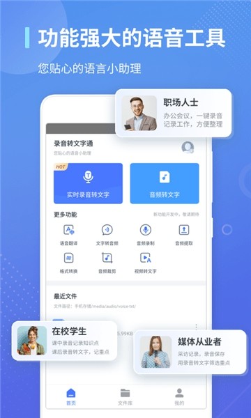 录音转文字通会员解锁版