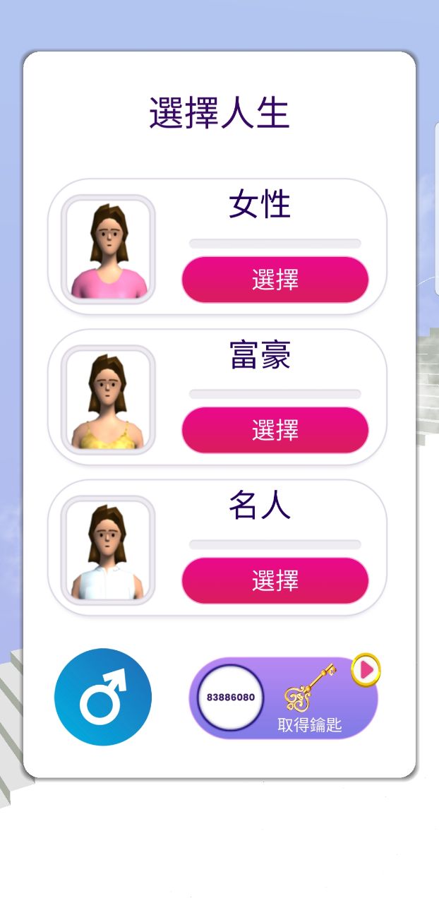 天国的阶梯解锁全部角色版 天国的阶梯解锁全部角色版