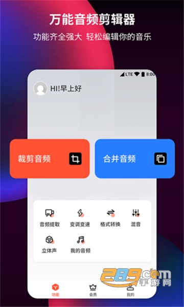 音频剪辑提取器app会员解锁版v1.4.3安卓版