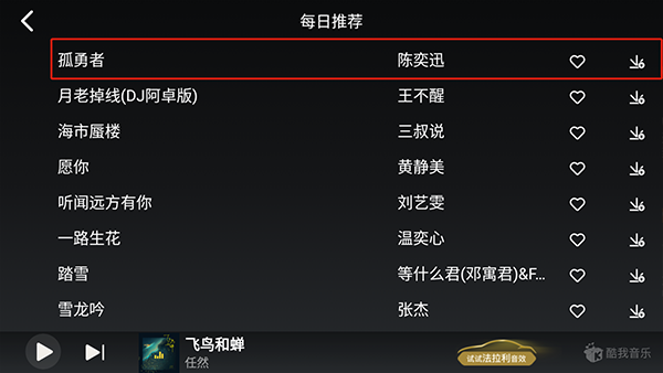 酷我音乐永久会员