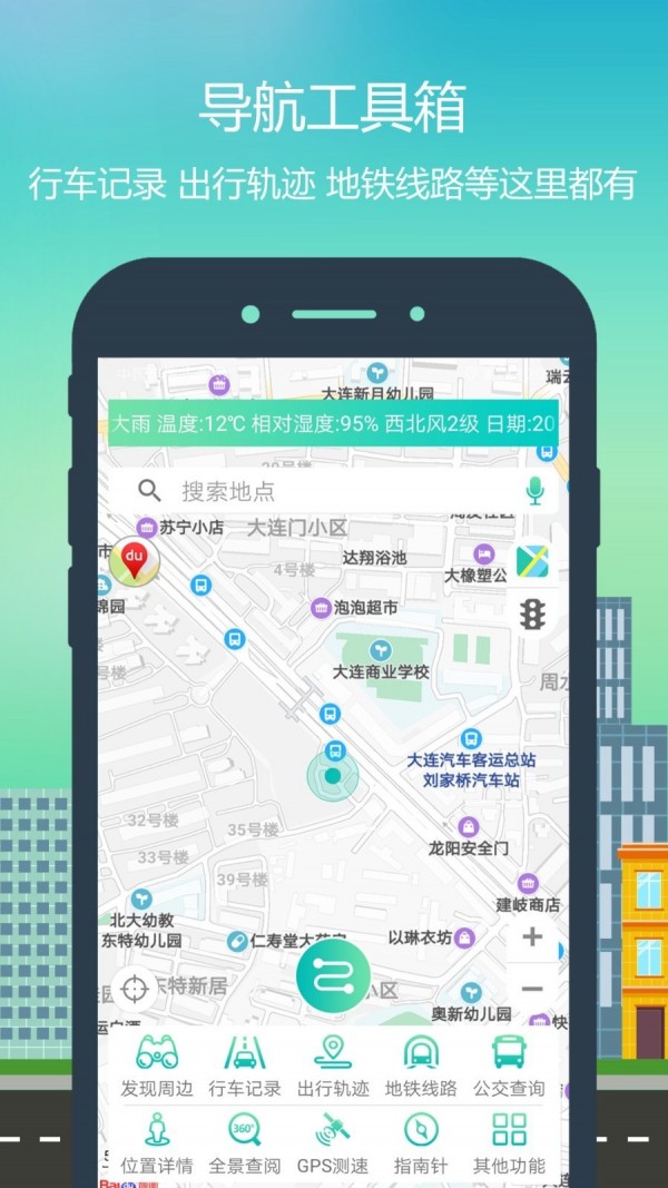 北斗智行导航安卓版