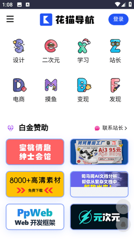 花猫导航手机版最新