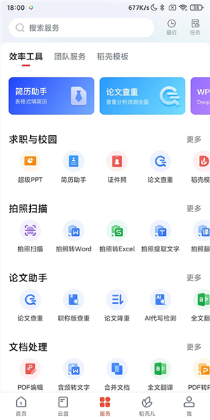 wps office解锁高级会员版宣传图