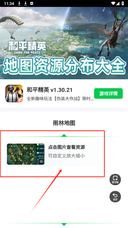 和平精英地图资源工具最新版 1.0.0安卓版