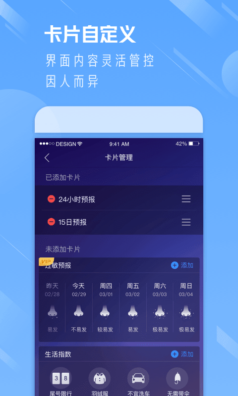 天气通去广告解锁会员版