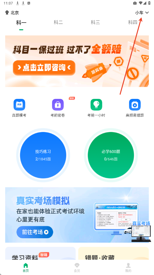 驾考超人永久会员版 驾考超人永久会员版