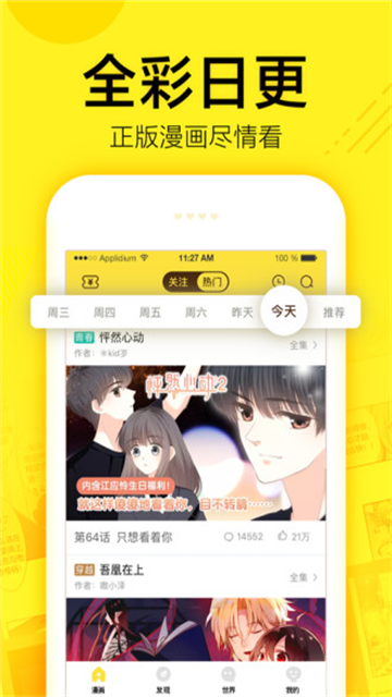 无翼鸟漫画最新版