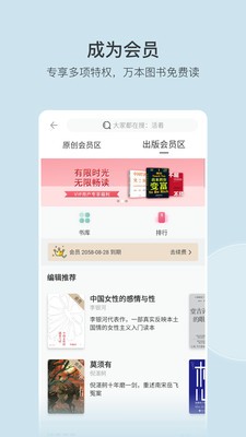 豆瓣阅读会员版