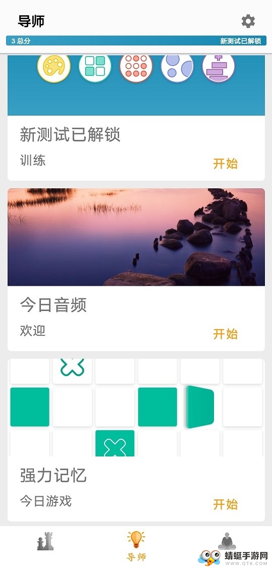 Memorado(脑力游戏)会员破解版 2.0.5