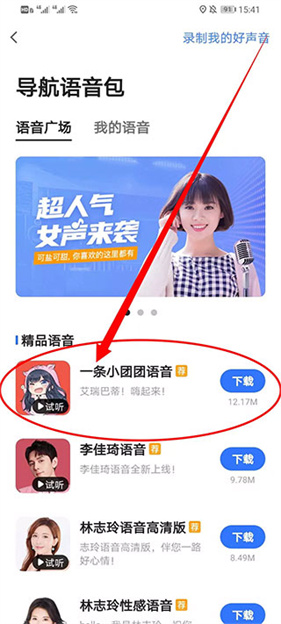 高德地图手机导航