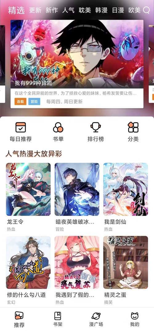 喵趣漫画免广告最新版本