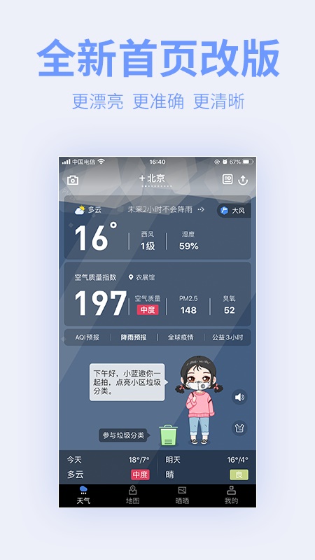 蔚蓝地图官方版