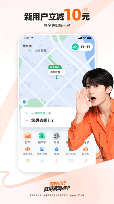 滴滴导航