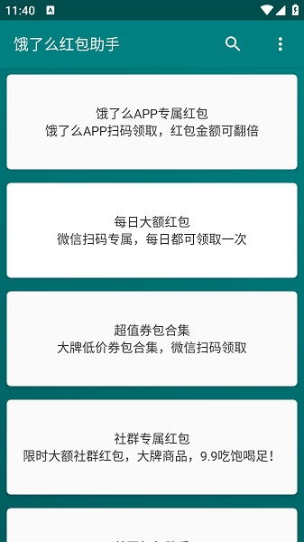 饿了么红包助手会员版
