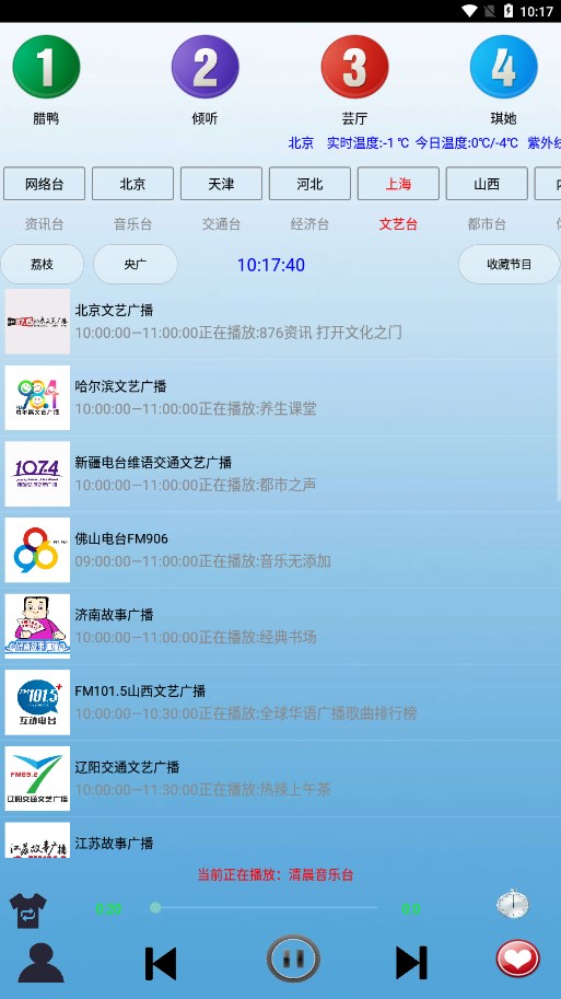 红椒收音机会员版
