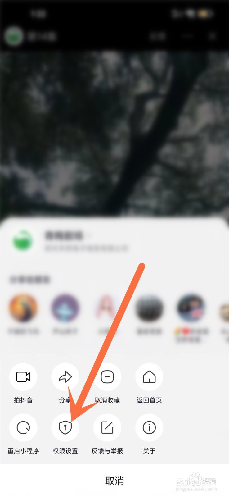抖音小程序订阅怎么取消