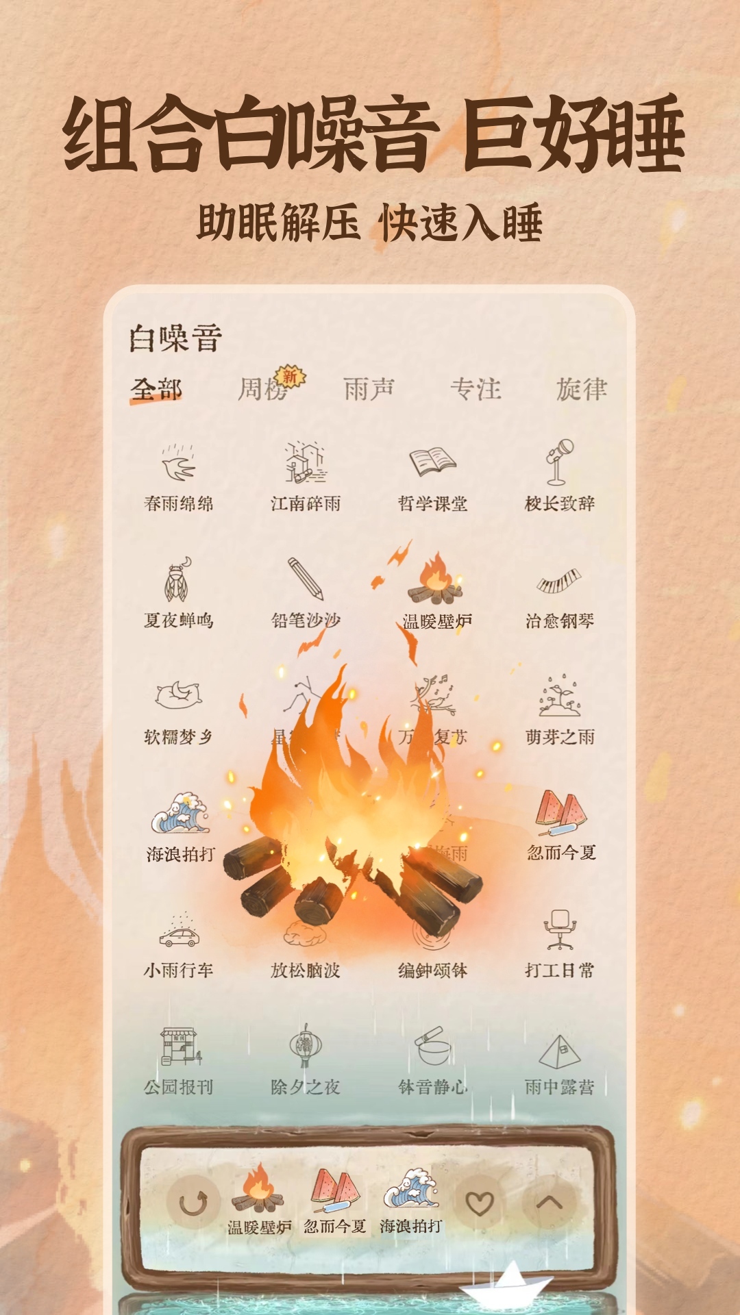 软眠眠解锁终身会员(夜晚助眠神器)