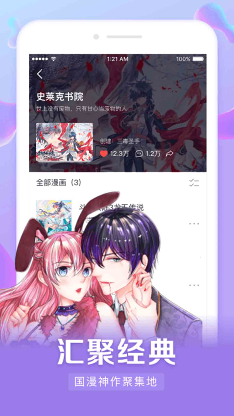 漫客栈hd永久会员版