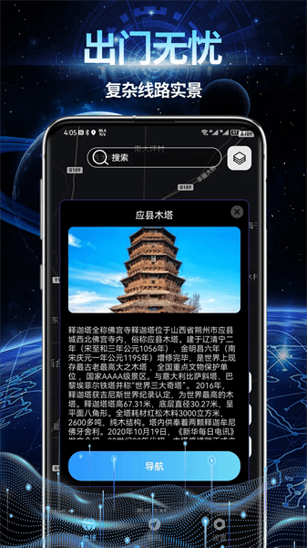 AR智能导航系统