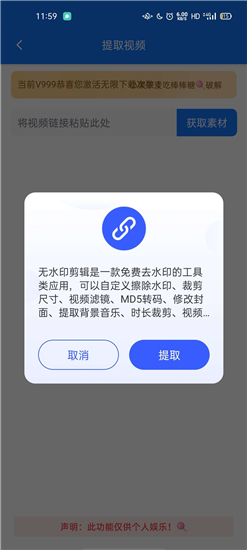 无水印剪辑视频去水印会员解锁版v3.5.0安卓版