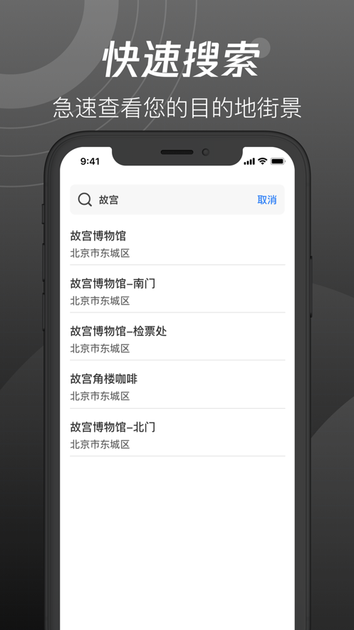 世界街景3D地图