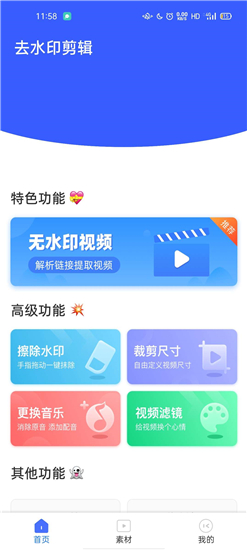 无水印剪辑视频去水印会员解锁版v3.5.0安卓版