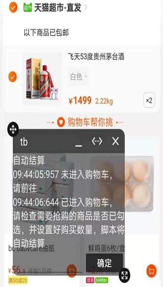 魔法抢购助手会员解锁版