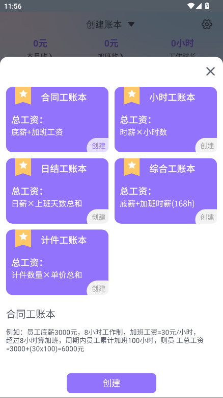 每日记加班会员解锁版