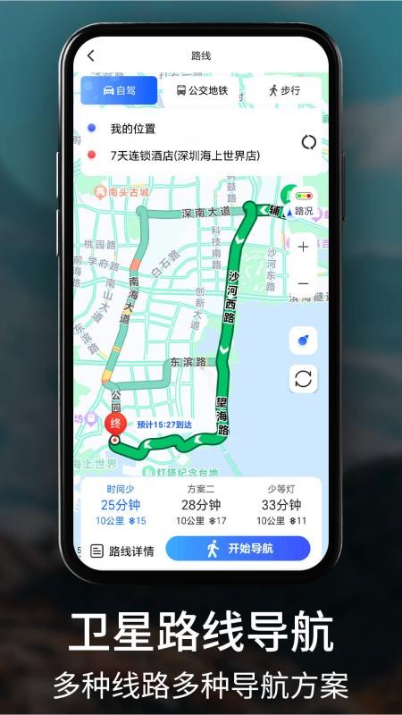 GPS卫星全景导航app