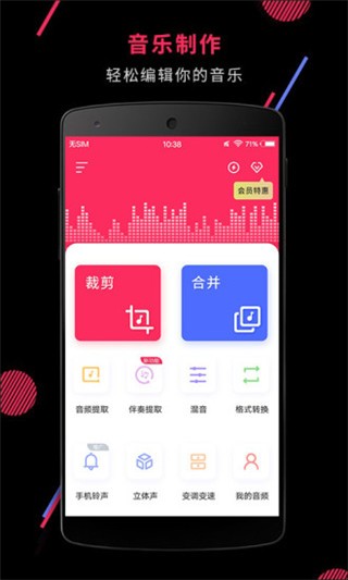 音频裁剪大师解锁会员版