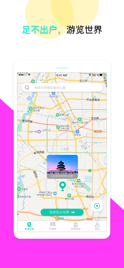北斗导航正式版