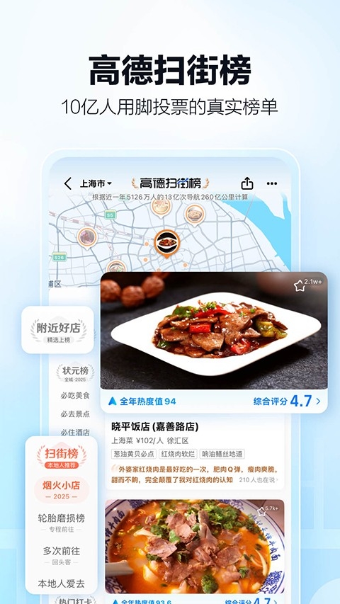 高德地图导航官方免费下载安装