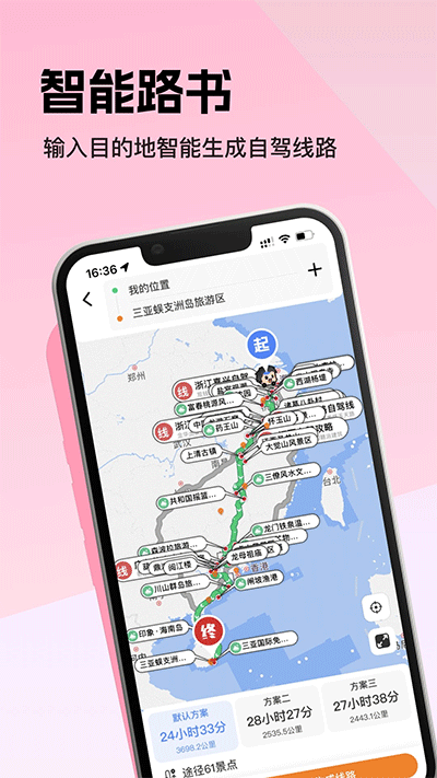 趣兜风会员解锁
