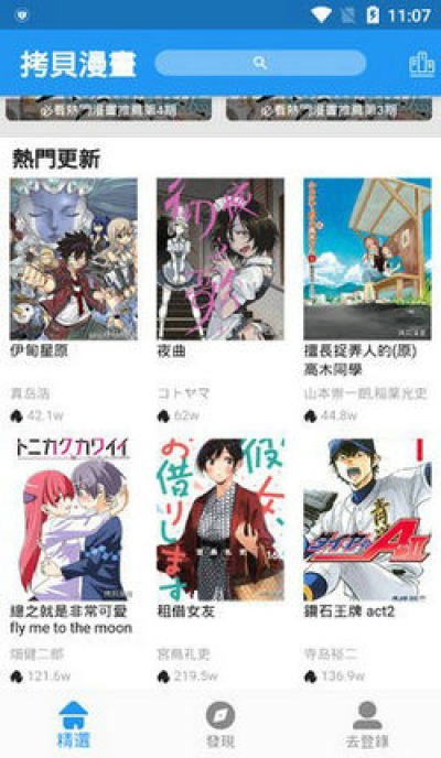 拷贝漫画2025最新版