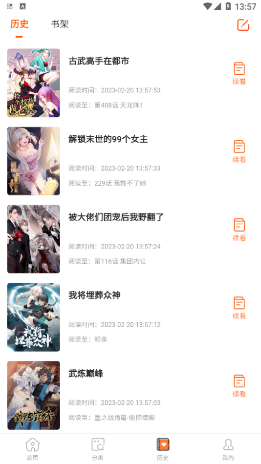 酷漫屋下拉式(免费漫画)2024最新版